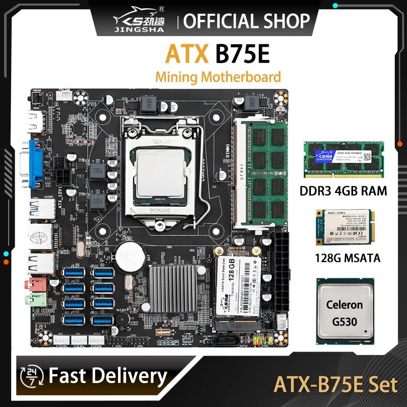 B75 ATX ̴  ŰƮ, G530 CPU DDR3 4GB RAM MSATA 128GB LGA 1155 8 * USB3.0 VGA Ʈ SATA ̺, B75E ̳ 